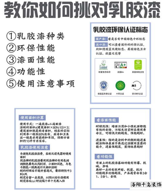 6條乳膠漆選購要點，90%的人房子裝完了都不知道